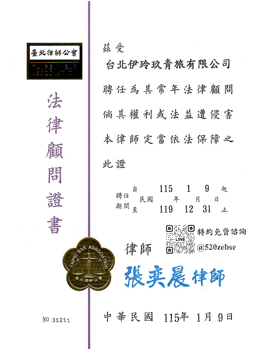 法律顧問