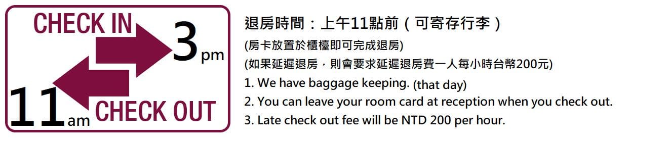 入住規則