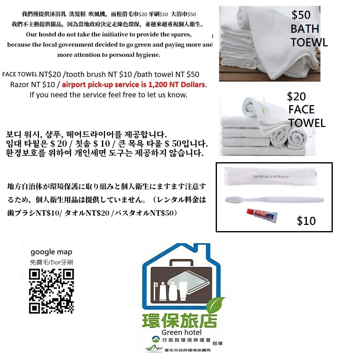 環保旅店